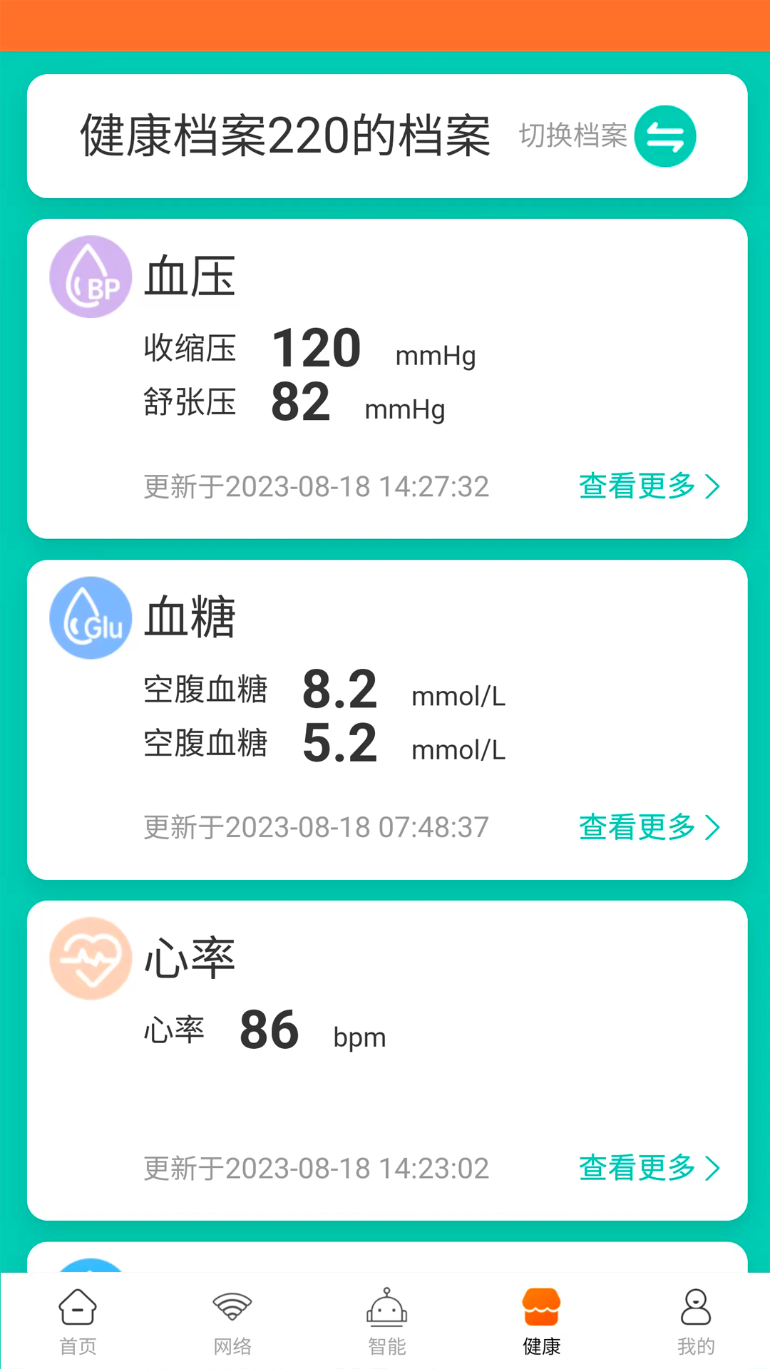 广电慧家截图