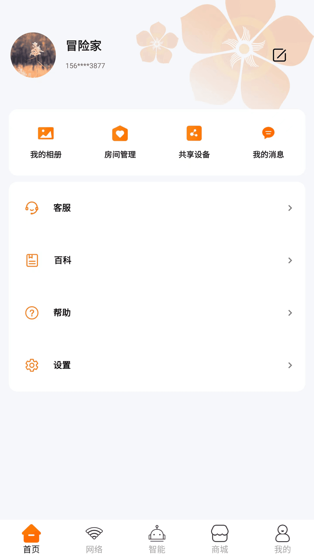 广电慧家截图