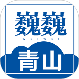 巍巍青山电脑版