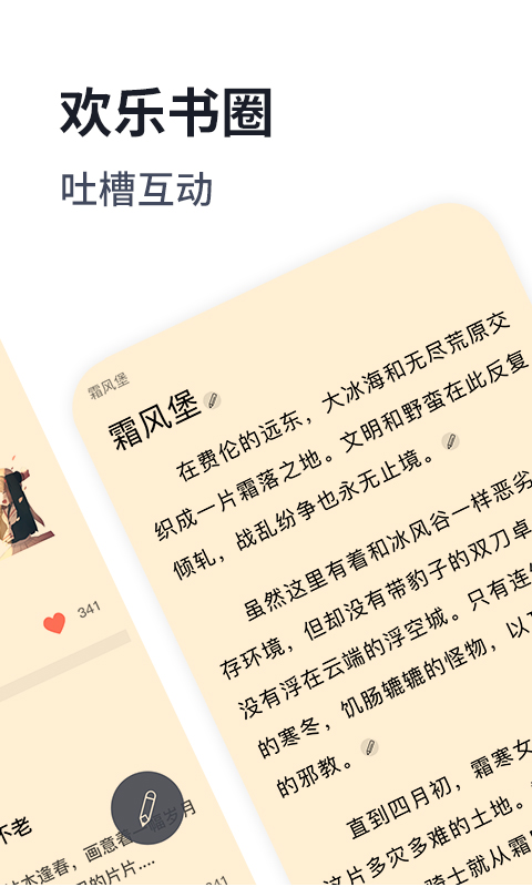 独阅读小说截图
