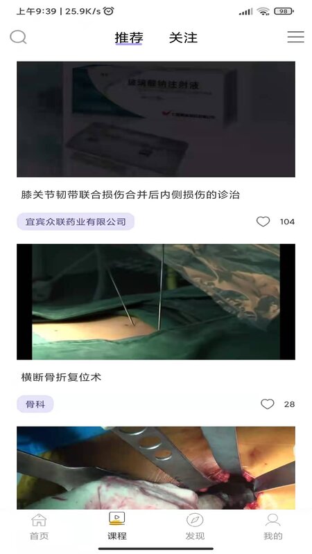 青藤医生截图