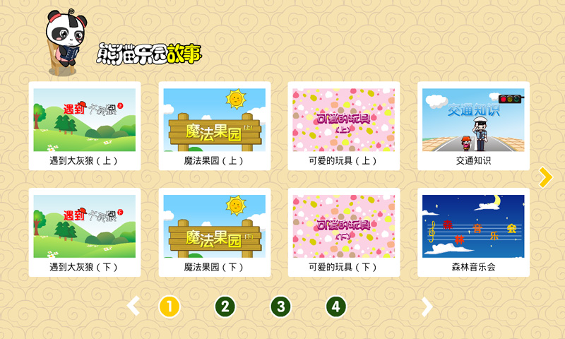 熊猫乐园故事截图