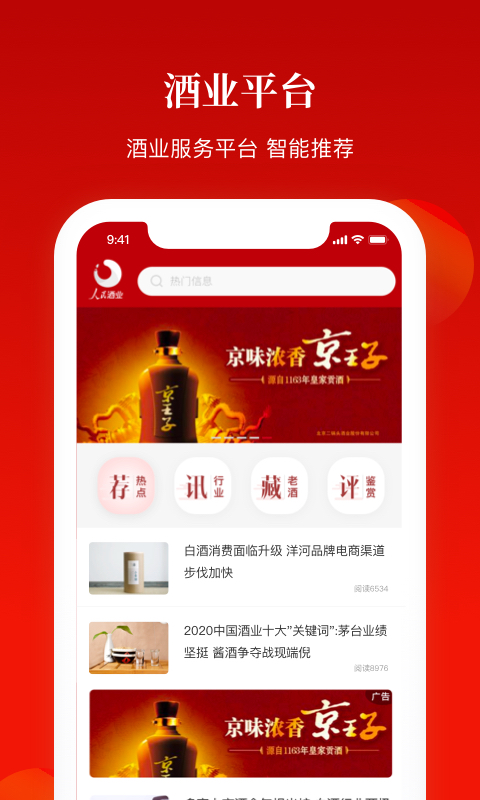 人民酒业截图