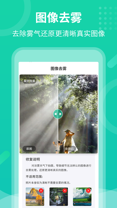 老照片修复专家截图
