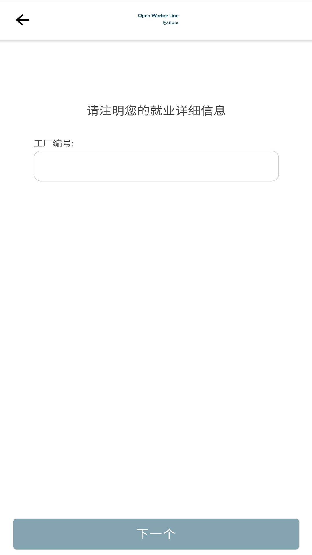 Open Worker Line截图