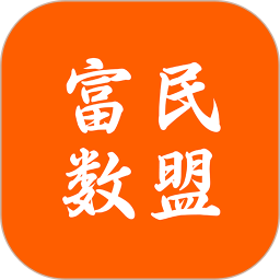 富民数盟电脑版