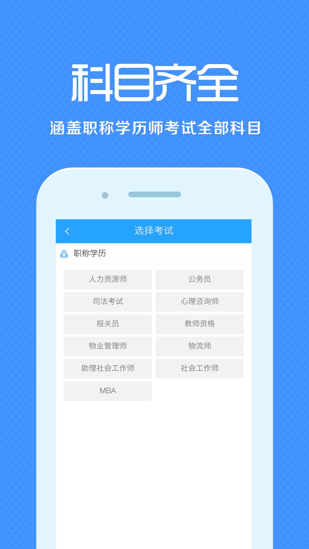 职称学历来学宝典截图