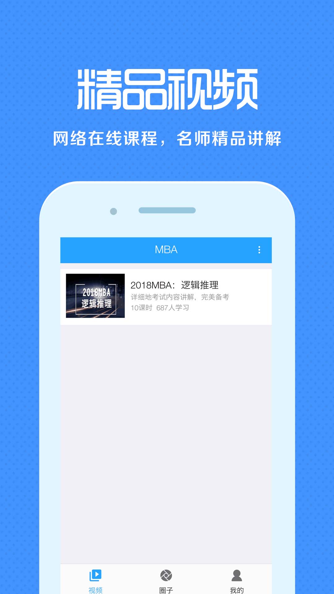 职称学历来学宝典截图