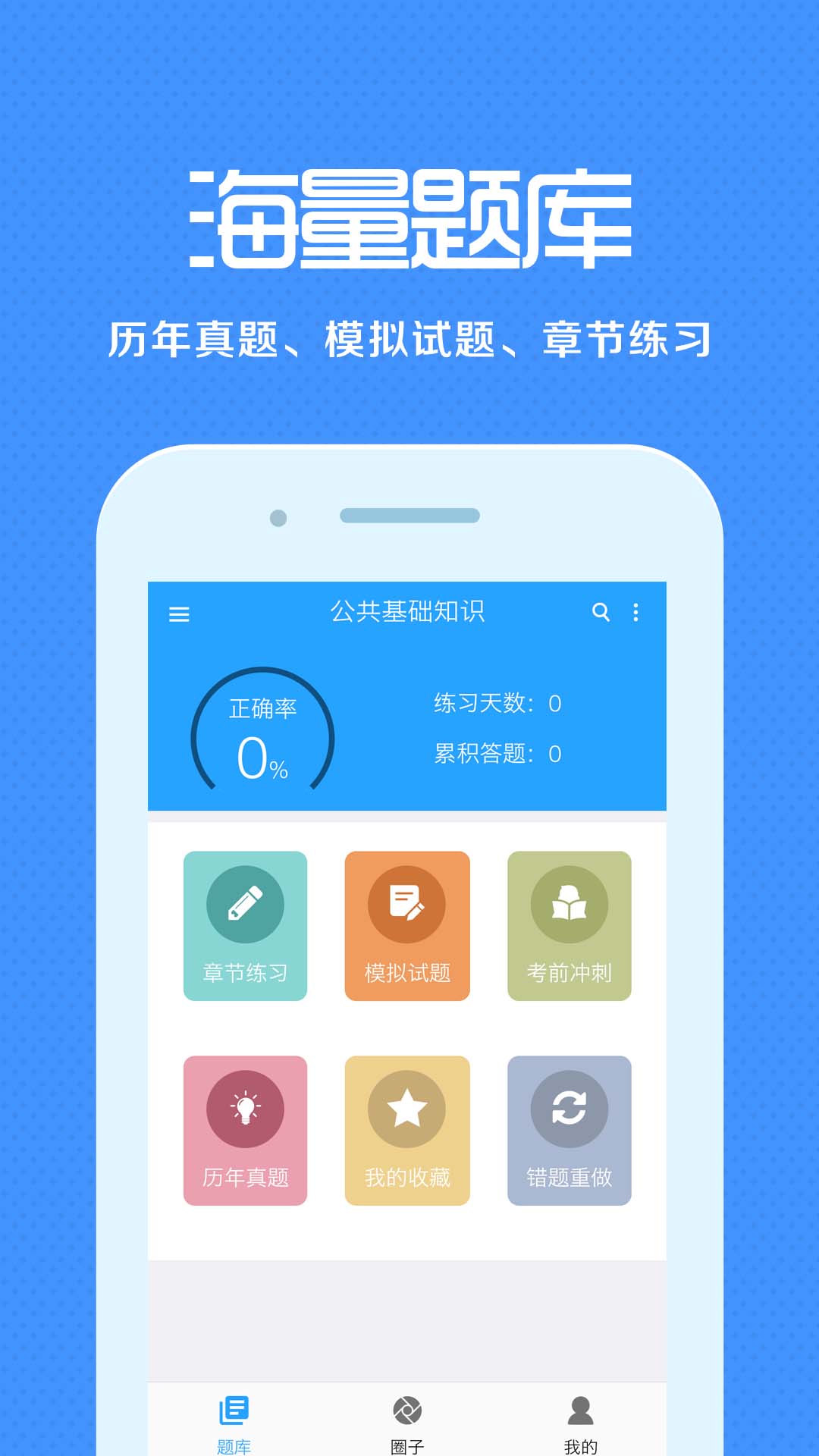 职称学历来学宝典截图