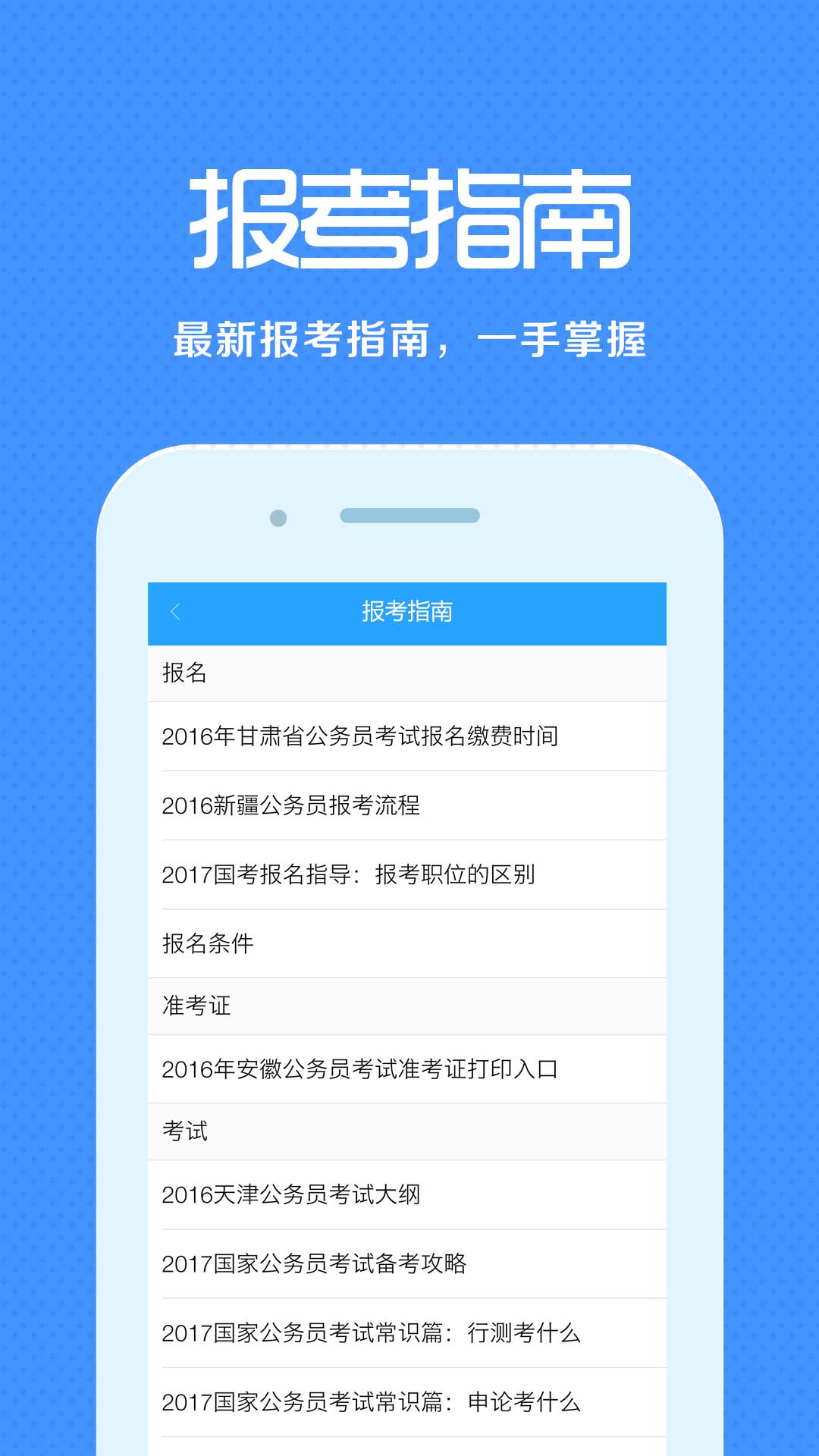 职称学历来学宝典截图