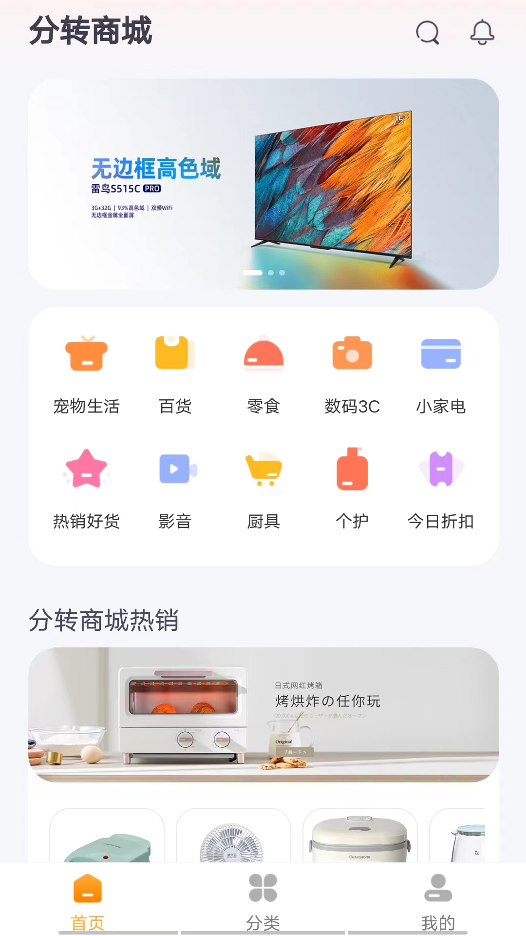 分转商城截图