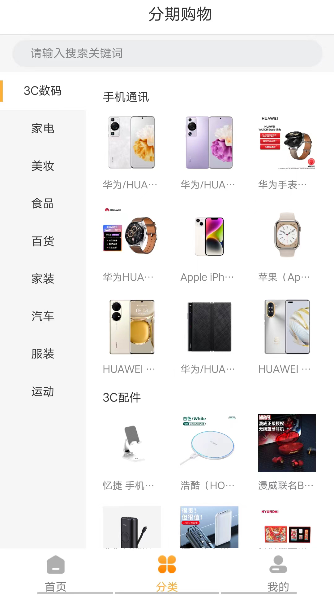 分转商城截图