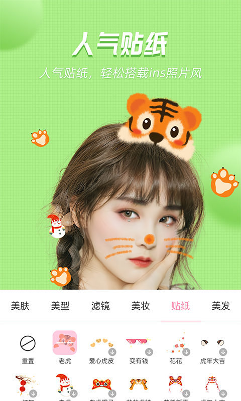 视频美颜管家截图