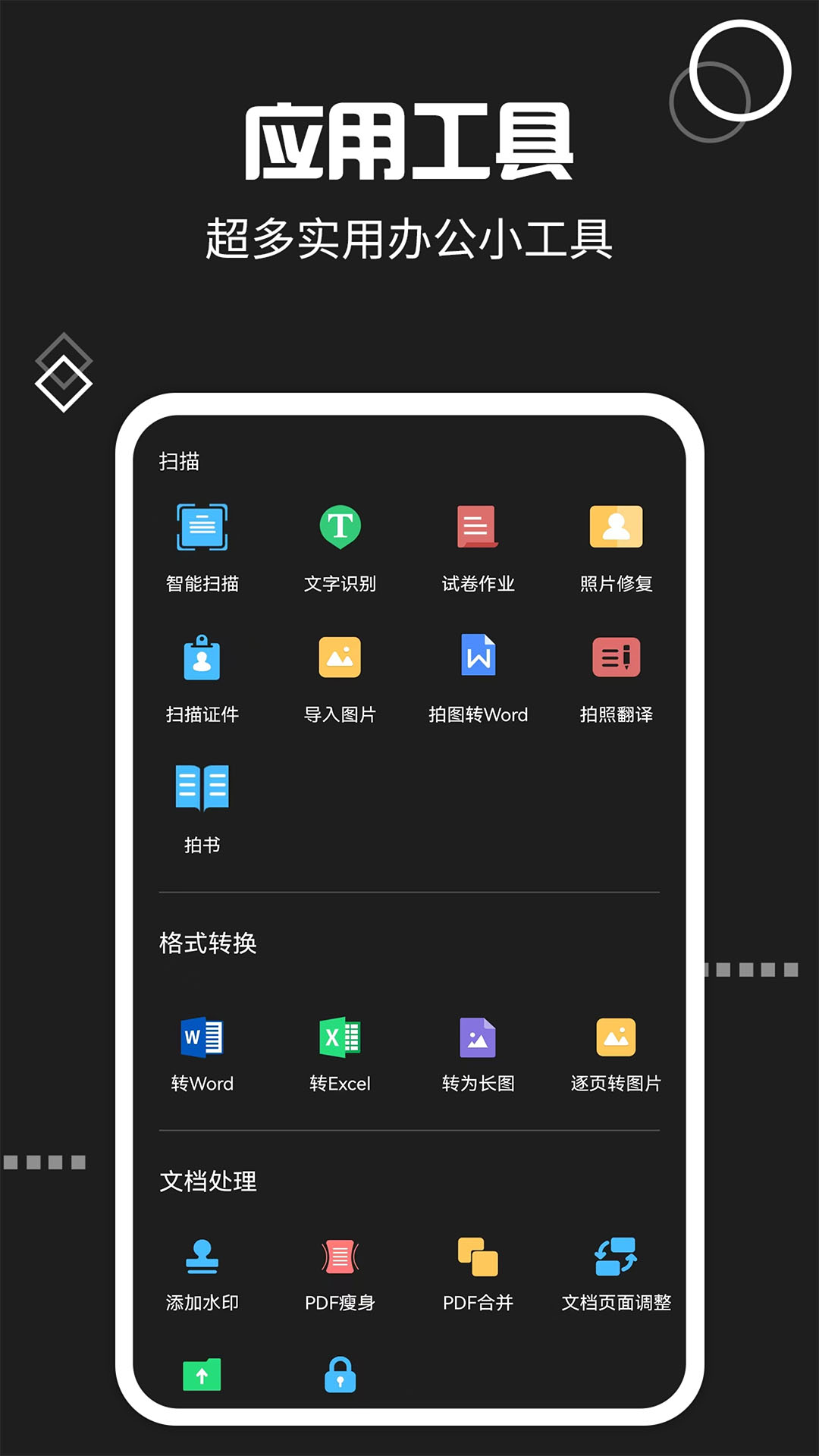 文件扫描宝截图