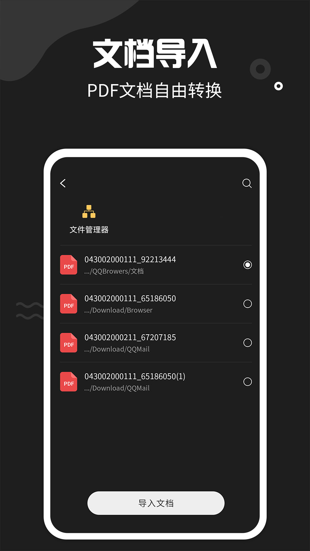 文件扫描宝截图