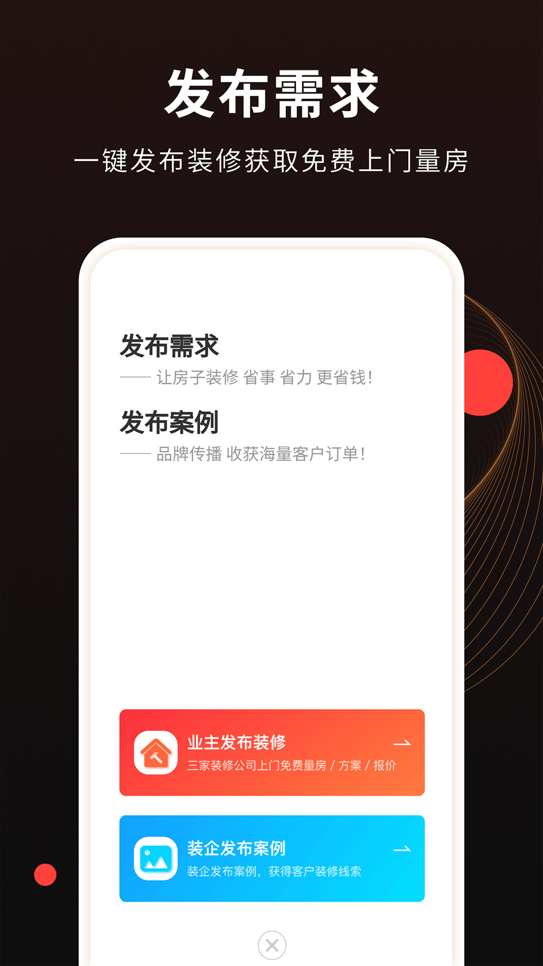 装修风格图库截图