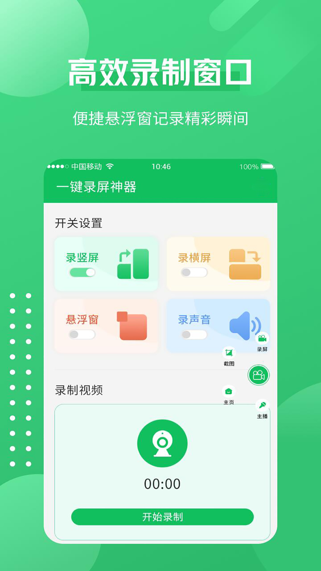 一键录屏神器截图