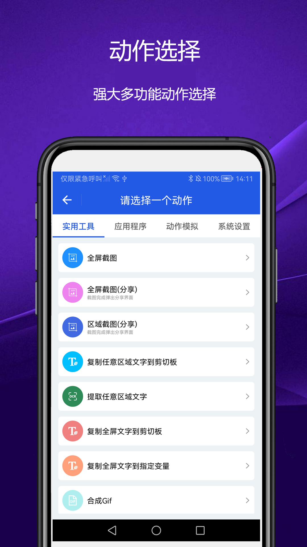 截图