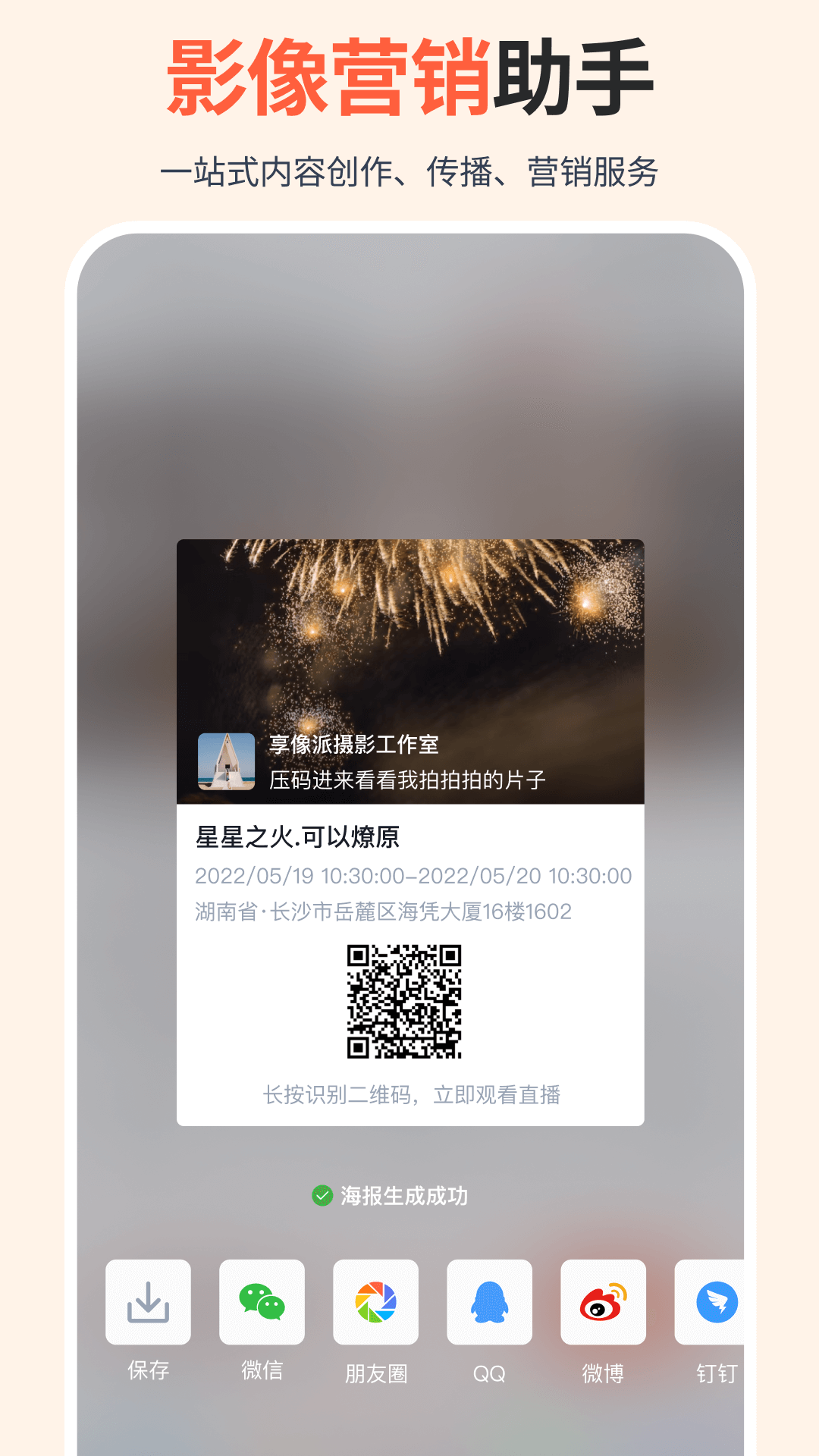 享像派照片直播云摄影相册截图