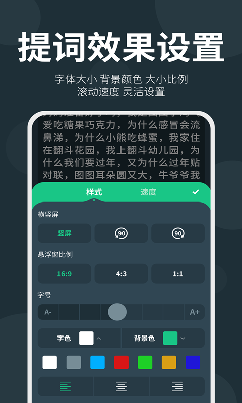 大咖提词器截图