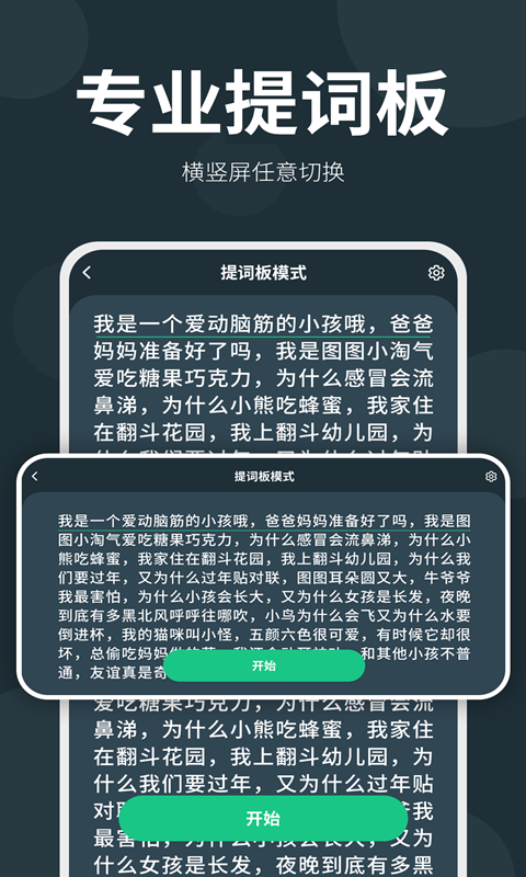 大咖提词器截图