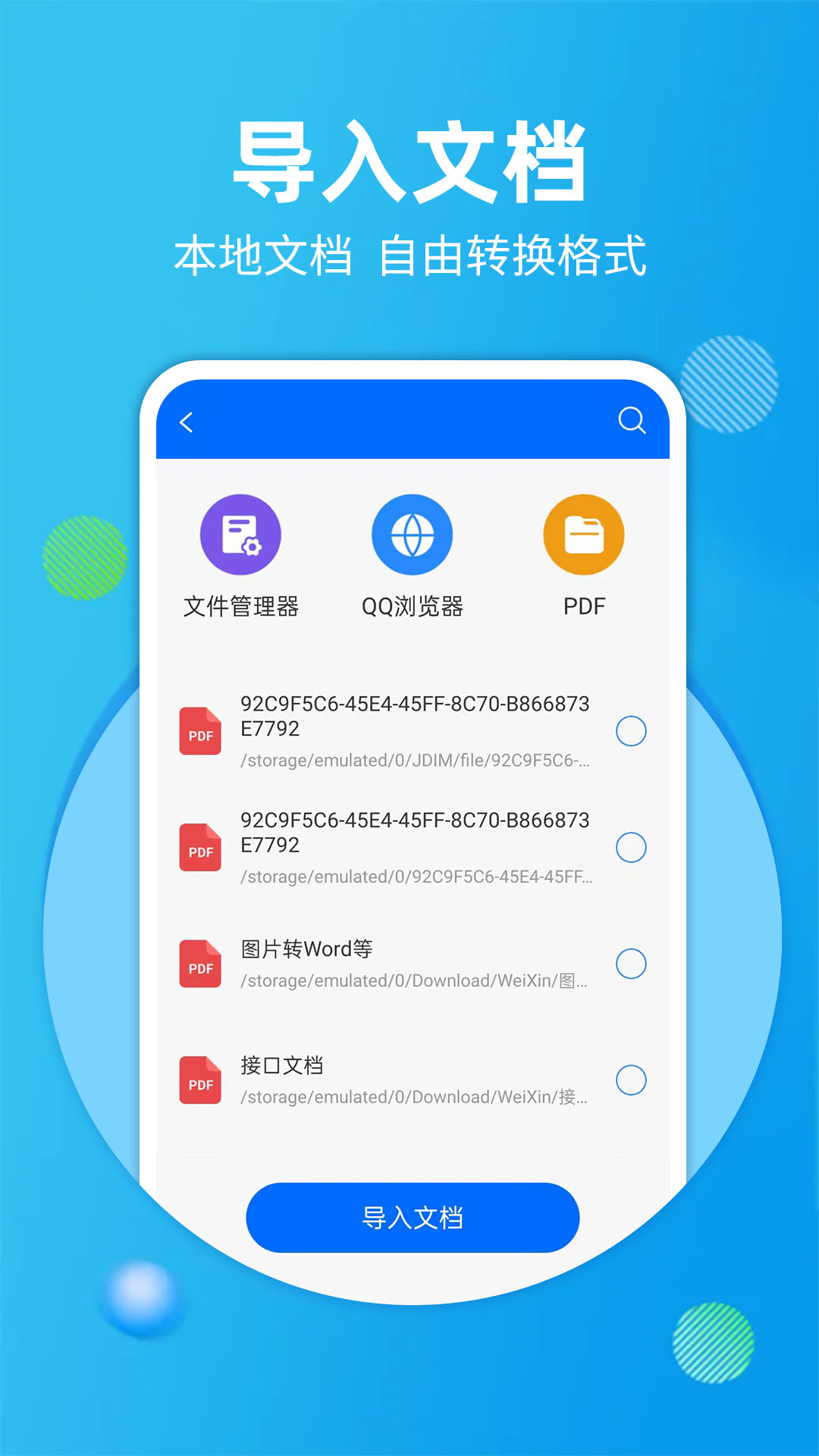 拍照扫描宝截图
