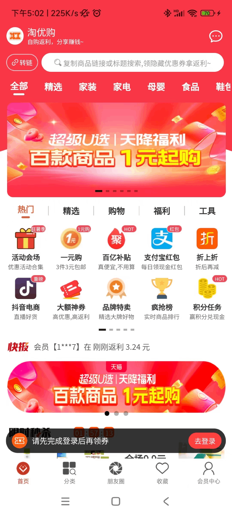 淘优购截图