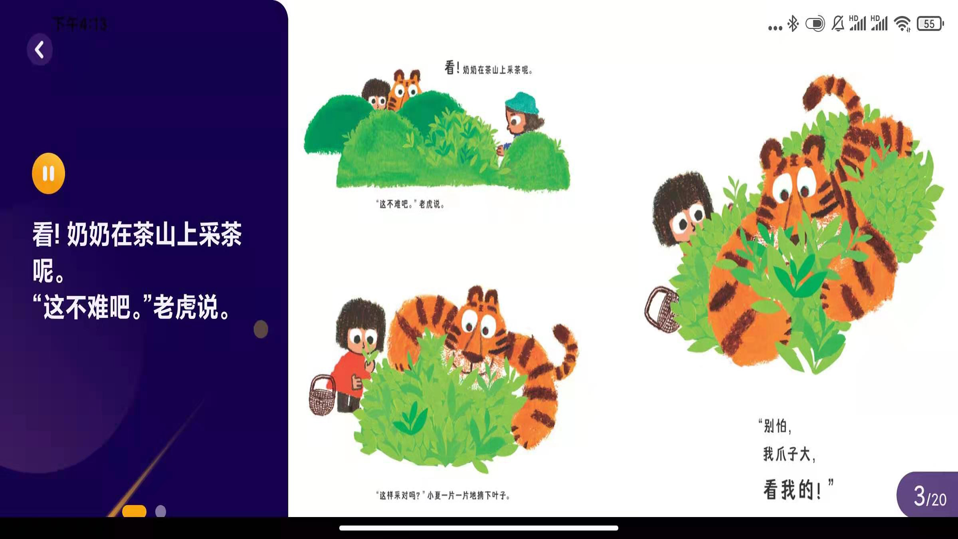 绘览童书HD截图