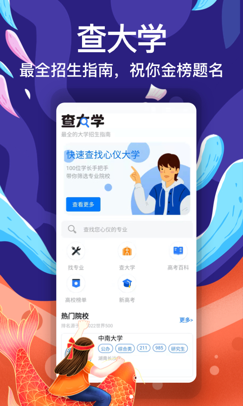 优秀志愿填报截图