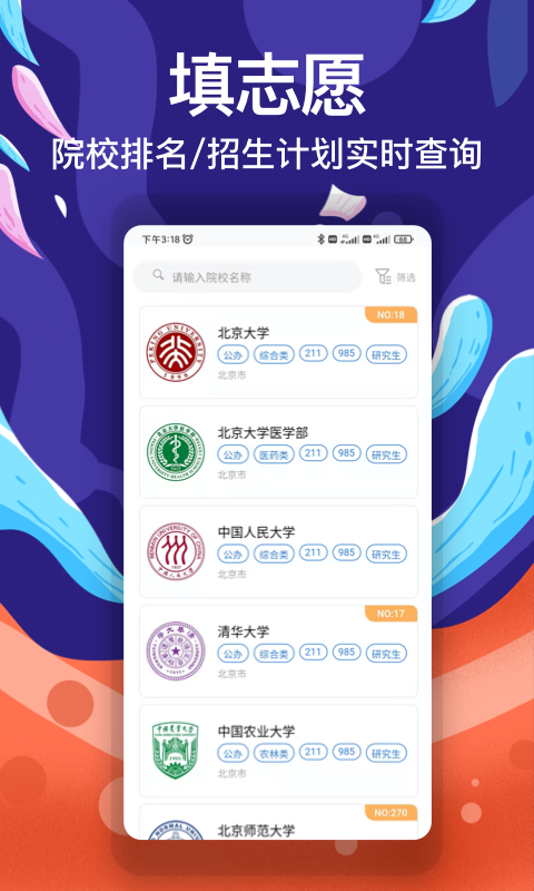 优秀志愿填报截图