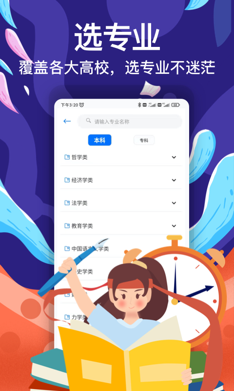 优秀志愿填报截图