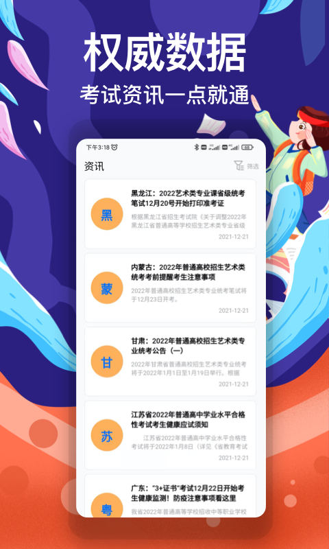 优秀志愿填报截图