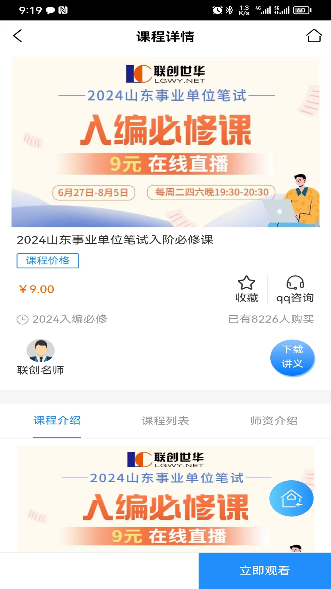 联创世华截图