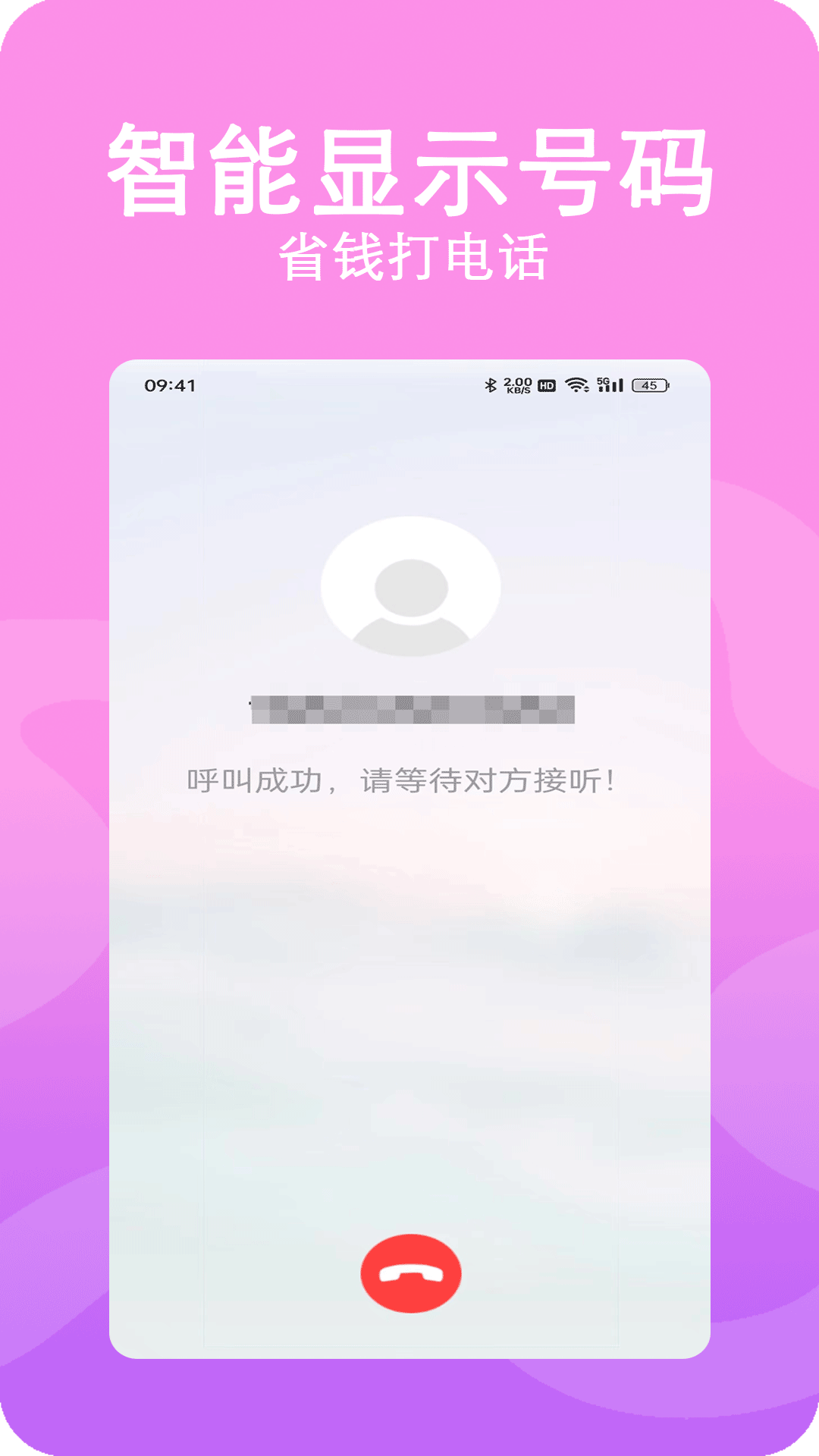 高清网络电话截图