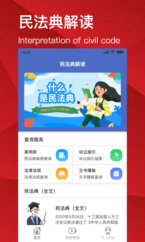 民法典解读截图