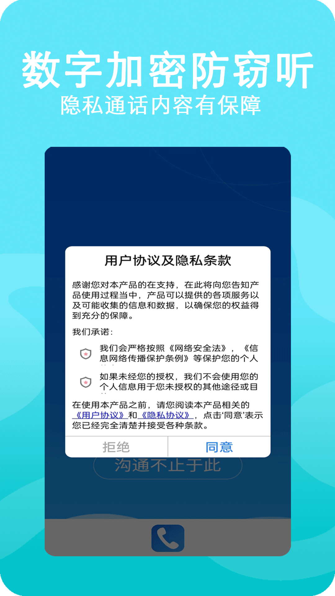 高清网络电话截图