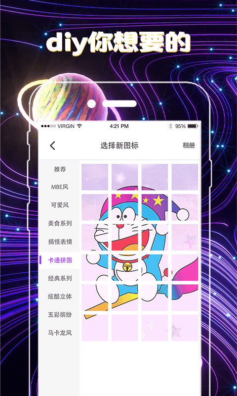 换图标截图