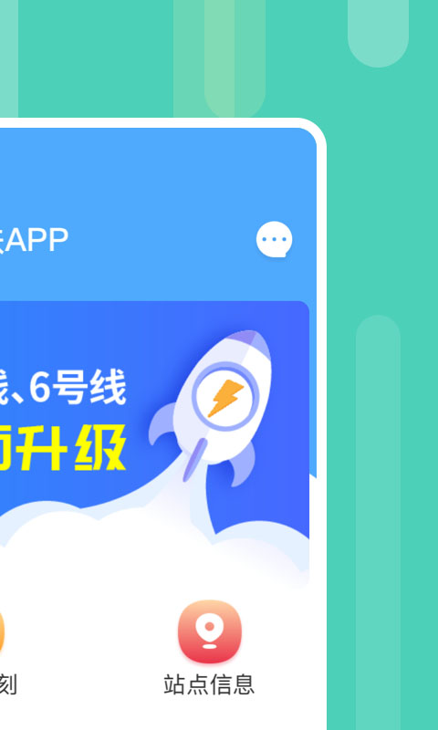昆明地铁APP截图