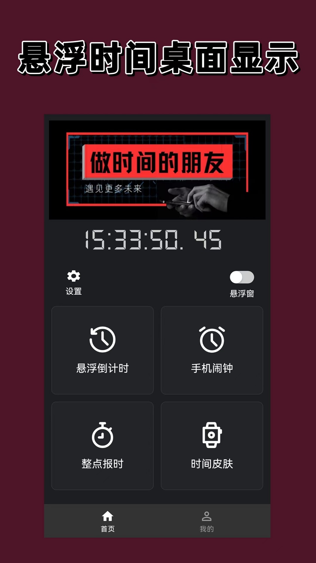 悬浮时间截图
