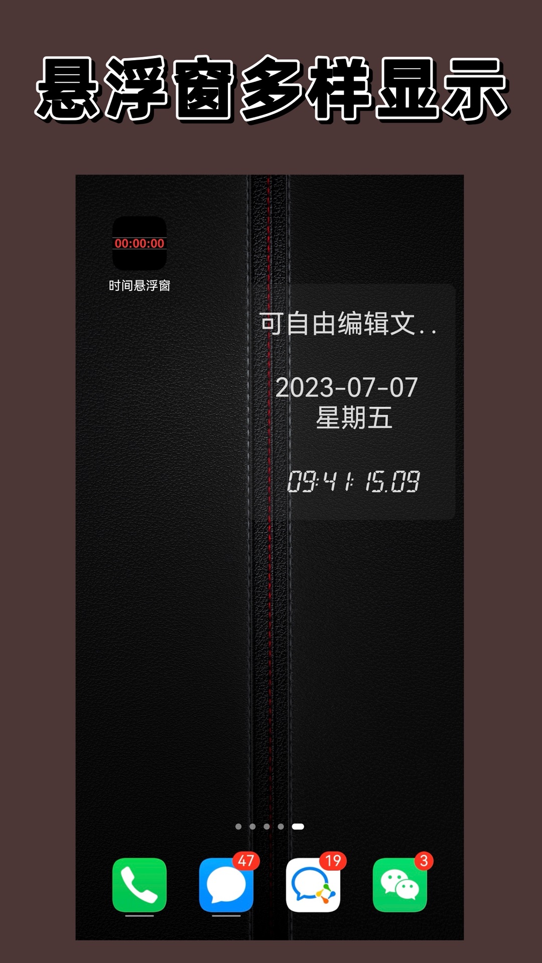 悬浮时间截图