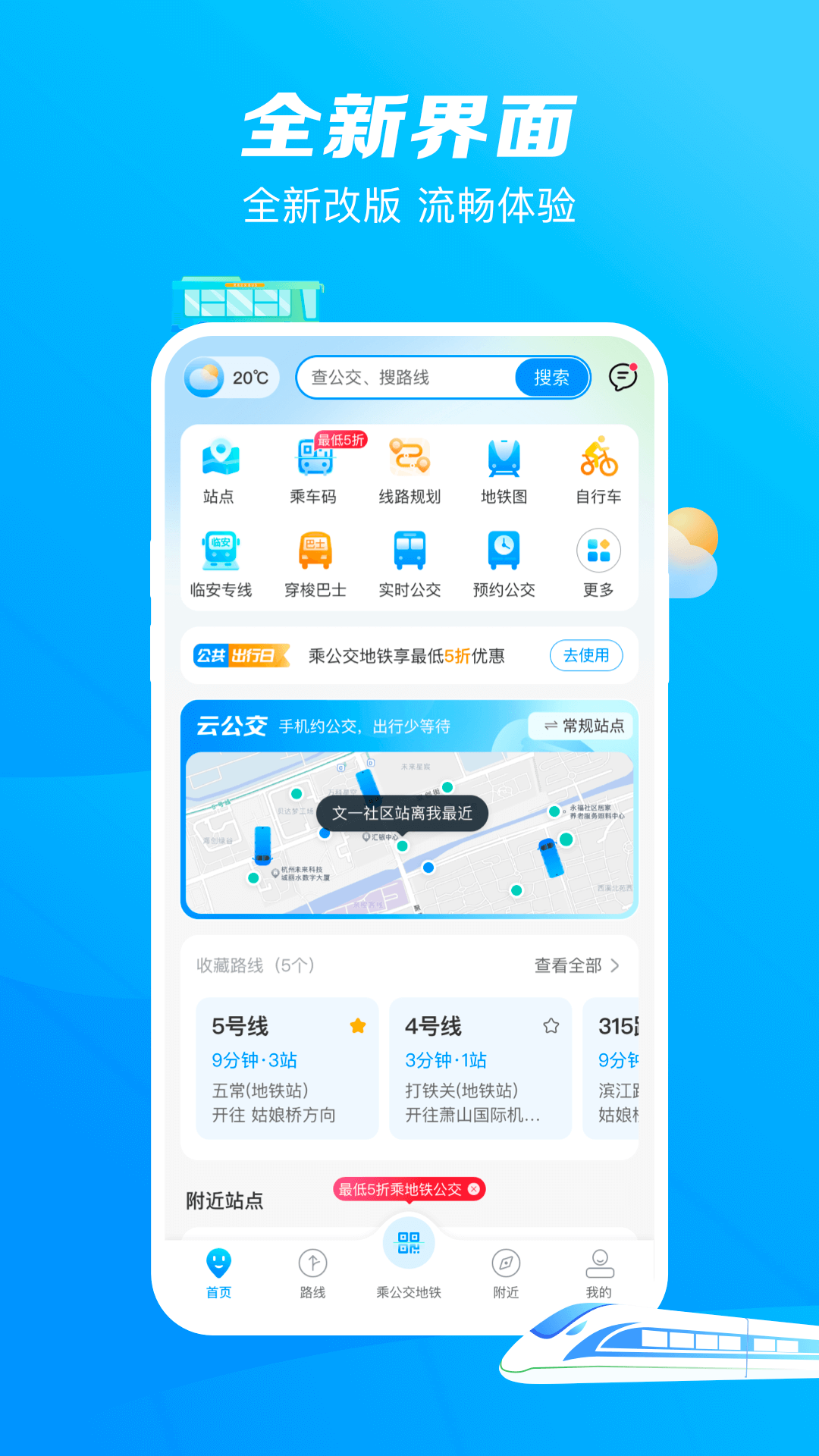 杭州公共交通截图