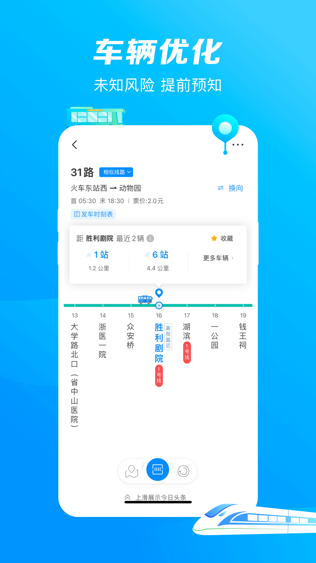杭州公共交通截图