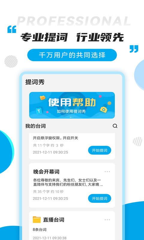 提词秀截图