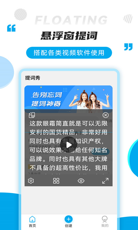 提词秀截图