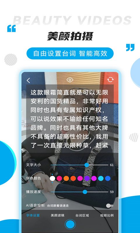 提词秀截图