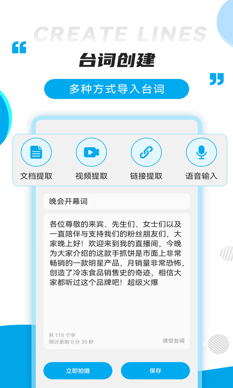 提词秀截图
