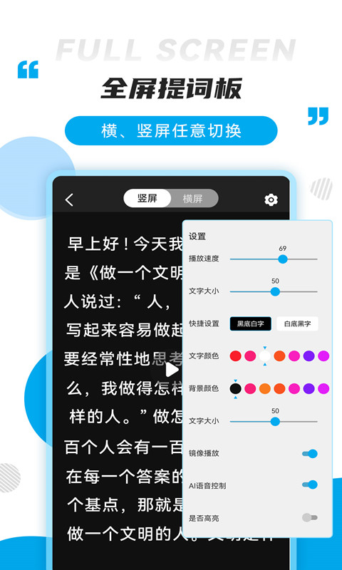 提词秀截图