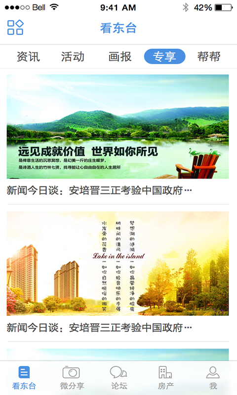 东台人论坛截图