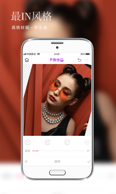 照片编辑P图截图