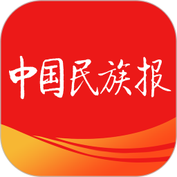 中国民族报电脑版
